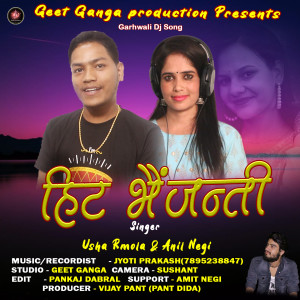Listen to HIT BHEJANTI (Garhwali Song) song with lyrics from USHA RAMOLA