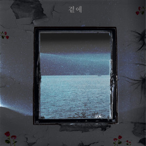 Album beside you from 무주
