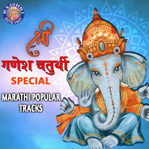 Listen to Vakratunda Mahakay - 108 Times song with lyrics from Vighnesh Ghanapaathi