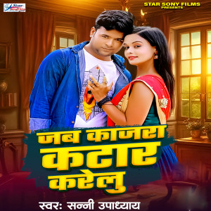 Album Jab Kajara Katar Karelu from 