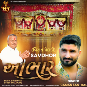 Gaman Santhal的专辑Aabhar