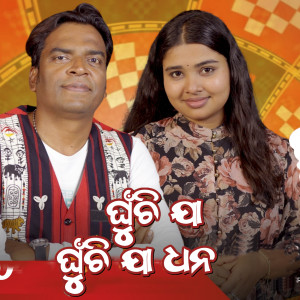 Album Ghunchi Ja Ghunchi Ja Dhana (Explicit) from 