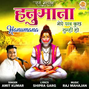 Album Hanumana oleh Amit Kumar