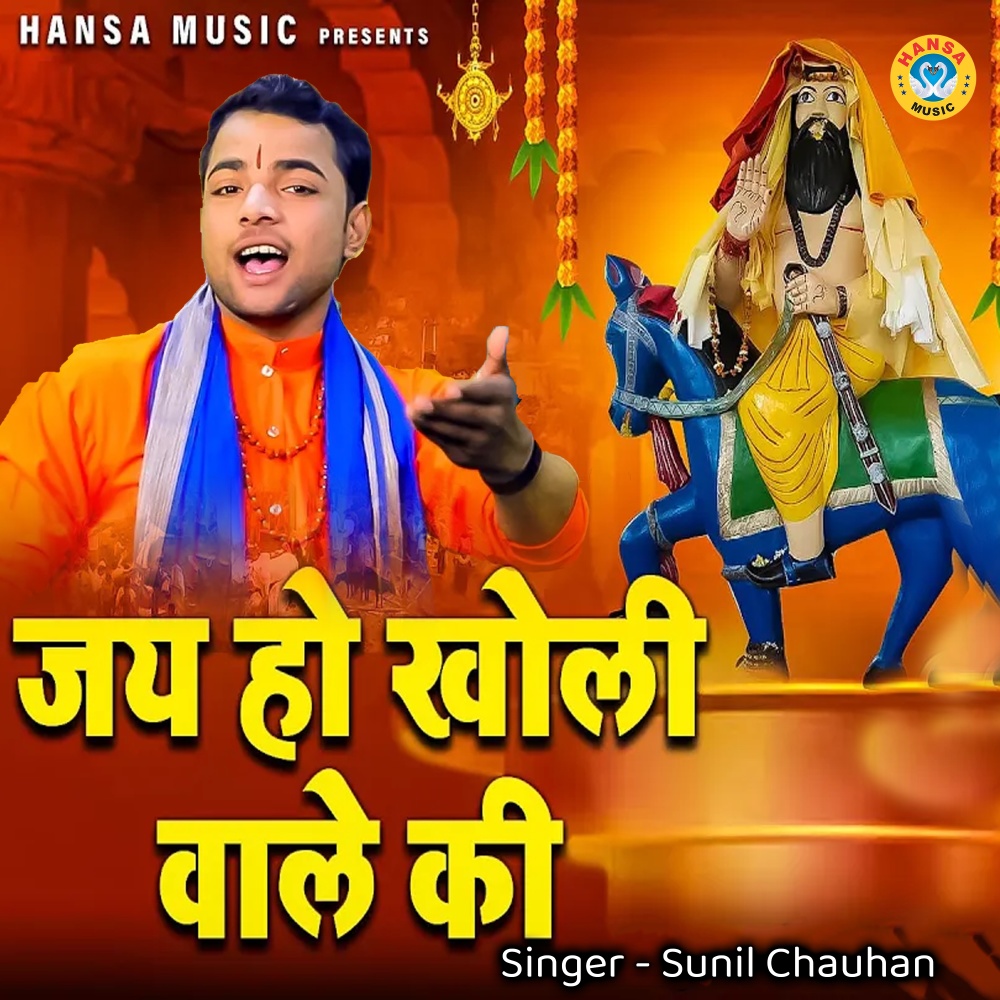 Jai Ho Kholi Wale Ki