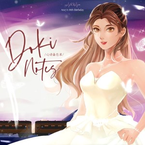 Album 心动备忘录 (Doki Notes)（邓恩熙18岁生日应援曲） from 和言
