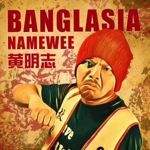 Album Banglasia from Namewee