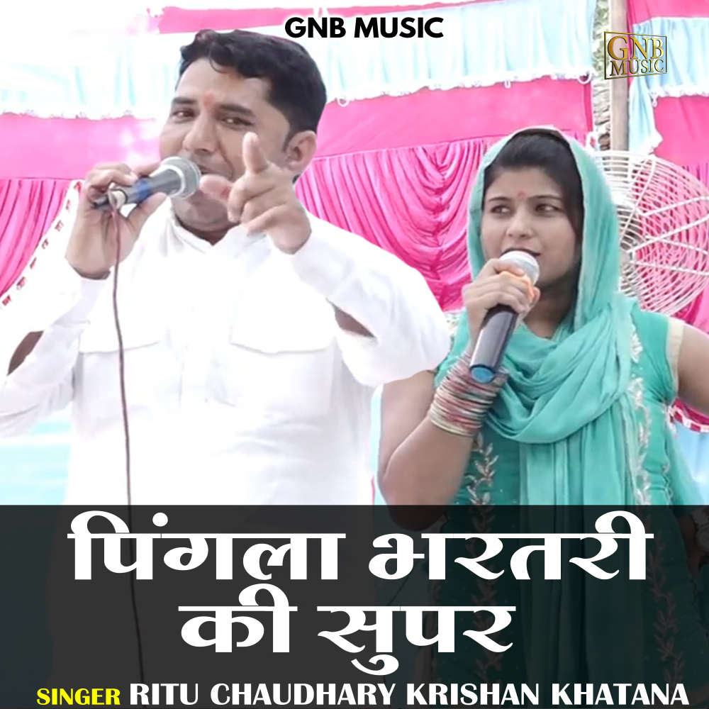 Pingala Bharatari Ki Supar (Hindi)