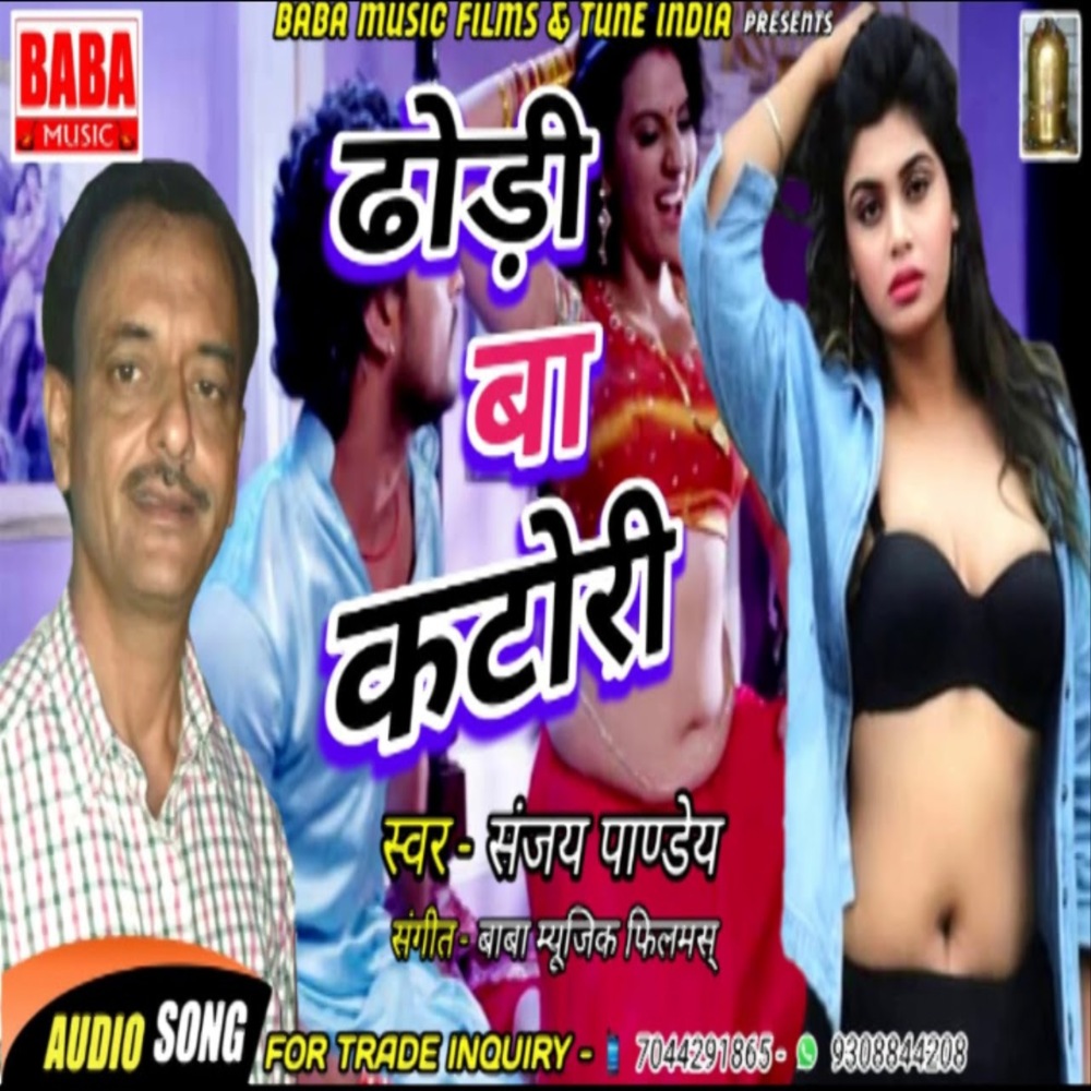 Dhodi Ba Katori
