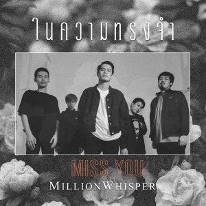 Album ในความทรงจำ (MISS YOU) from Million Whisper
