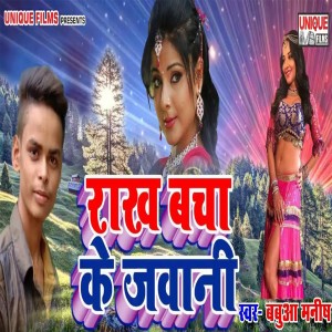 Listen to Pyar Kaahe Kailu song with lyrics from Babuaa Manish
