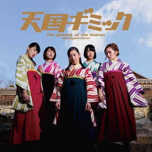 ดาวน์โหลดและฟังเพลง Fuuzenzetsugo พร้อมเนื้อเพลงจาก Himekyun Fruits Kan