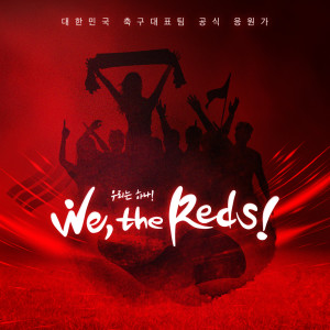 Listen to 우리는 대한민국 song with lyrics from 락킷걸 (Rockit girl)