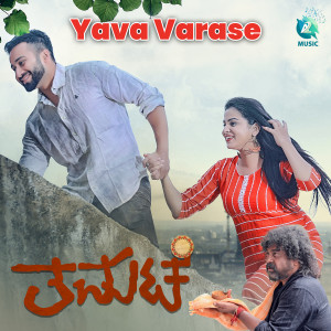 Album Yava Varase Nudisali Nanu (From "Thamatae") from Satish Aryan