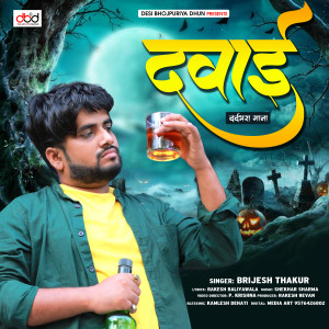收听Brijesh Thakur的Dawai歌词歌曲