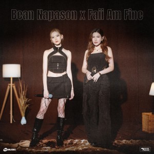 อัลบัม รักฉันประชดใคร (Live Session) BEAN NAPASON X FAII AM FINE - Young Play Project ศิลปิน Bean Napason