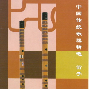 中国传统乐器精选-笛子