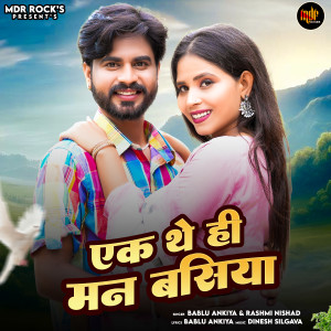 Listen to Ek The Hi Man Basiya song with lyrics from Bablu Ankiya