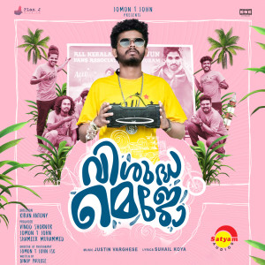 Listen to Otta Mundu (From "Visudha Mejo") song with lyrics from Vaikom Vijayalakshmi