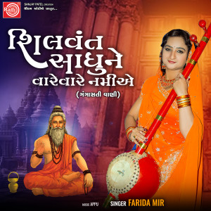 Listen to Silvant Sadhune Vare Vare Namiye song with lyrics from Farida Mir