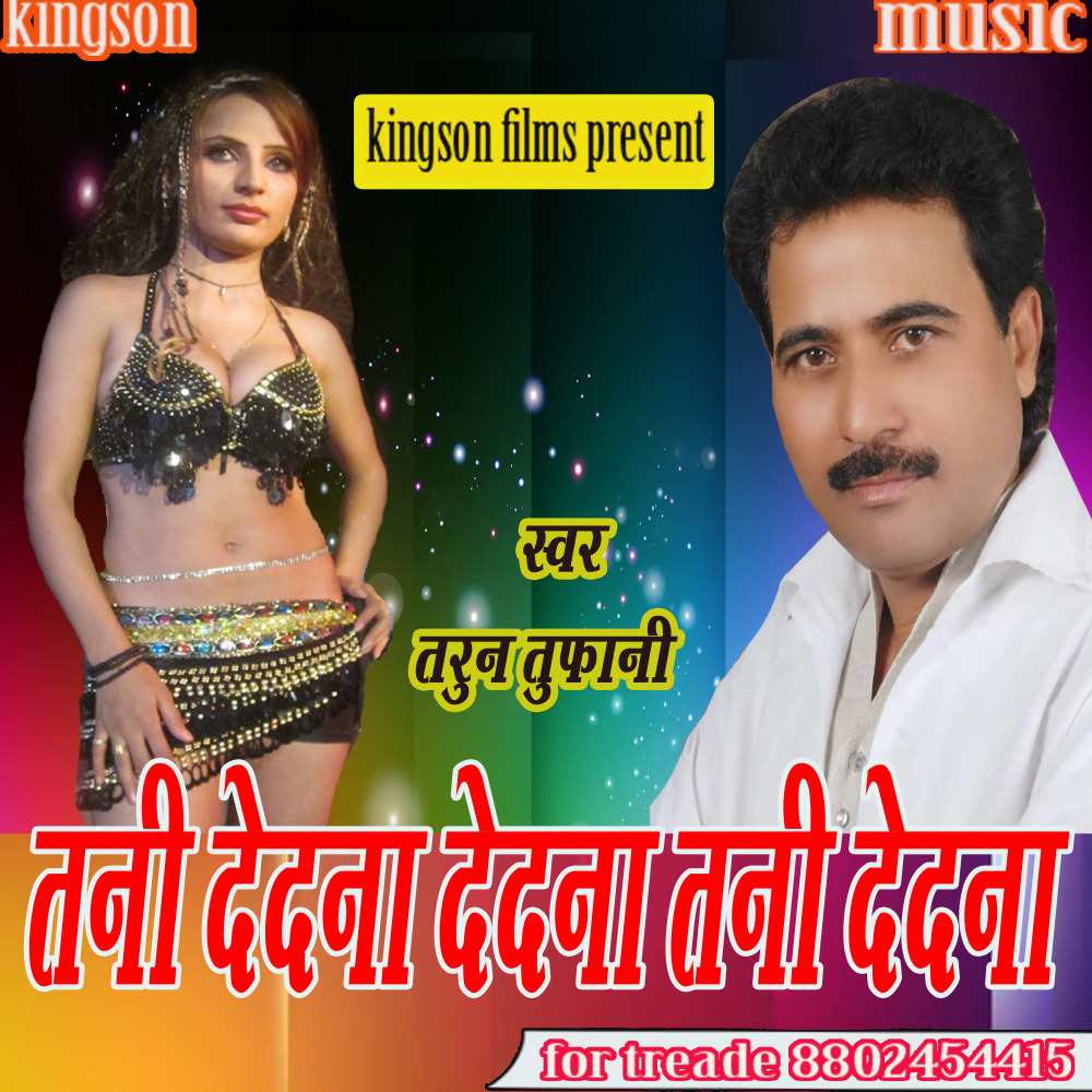 Tani Dedna Dedna Tani Dedna (bhojpuri)