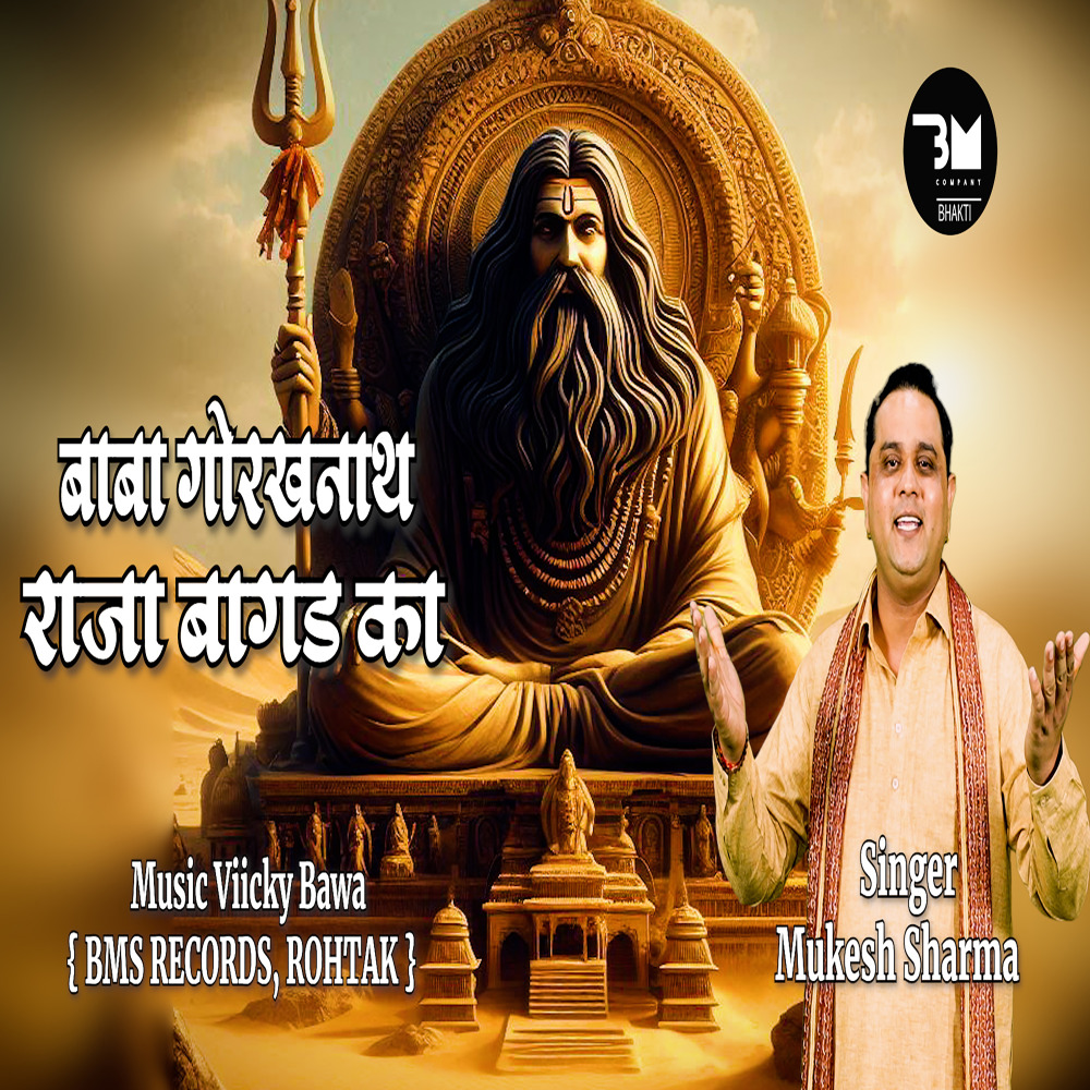 Baba Gorakh Nath Raja Bagad Ka