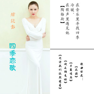 Listen to 也许我们依然爱着 (伴奏) song with lyrics from 陶格斯