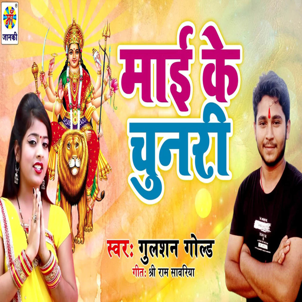 Mai Ke Chunari
