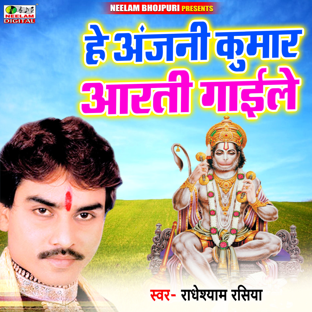 He Anjani Kumar Aarti Gaile