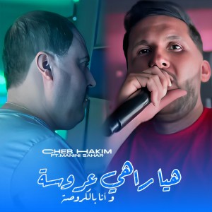 Listen to هيا راهي عروسة song with lyrics from Cheb Hakim