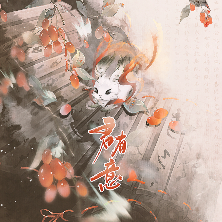 君有意 (cover: 唱歌的八度|KOKI阿珂|樱花小狼) (完整版)