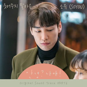 收聽昭宥 (Soyou)的웃어주지 말아요歌詞歌曲
