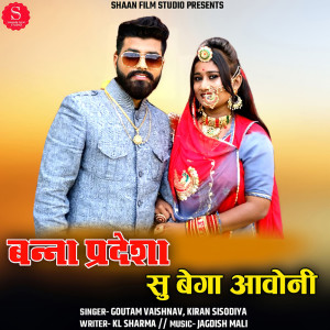Listen to Banna Pradesha Su Bega Aavoni song with lyrics from Goutam Vaishnav