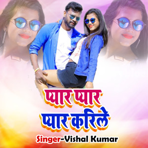 收听Vishal Kumar的Pyar Pyar Pyar Karile歌词歌曲