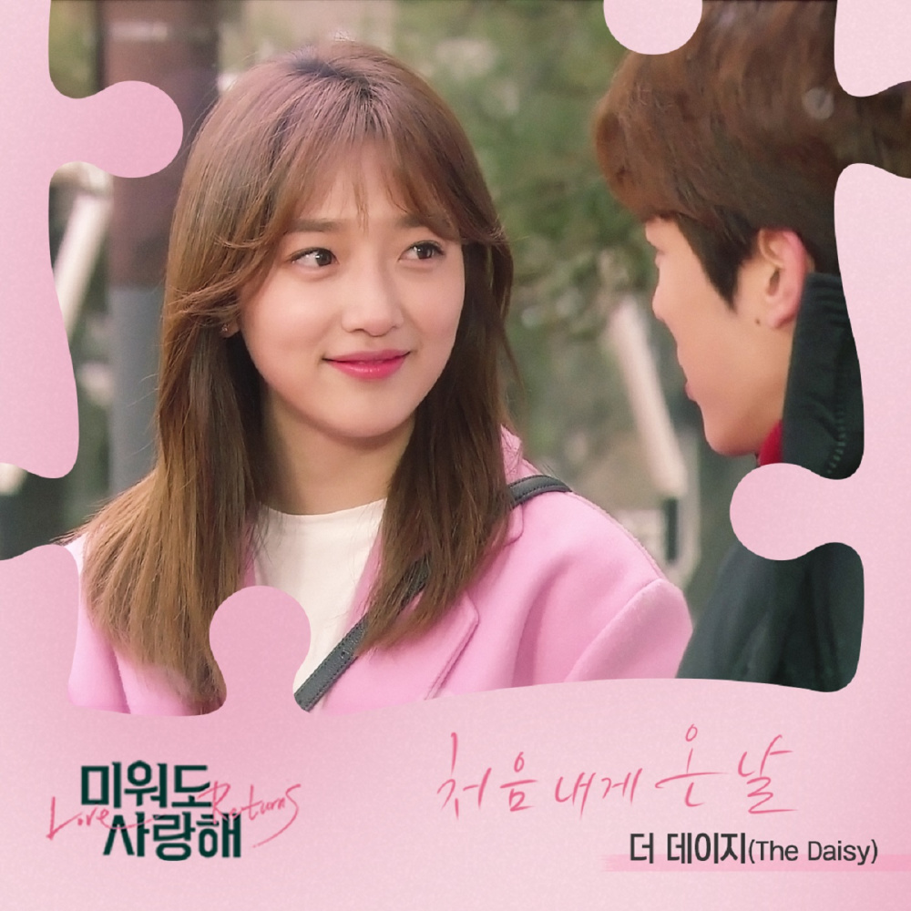 처음 내게 온 날 (Instrumental)