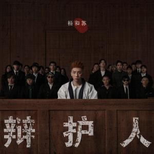 收聽楊和蘇KeyNG的十五.五十歌詞歌曲