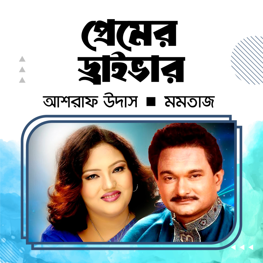 Ogo Mor Jibon Shathi (Premer Driver)