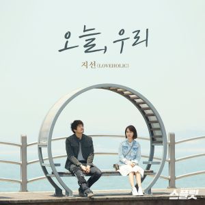 Album 스플릿 X 지선(러브홀릭) from 智善