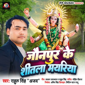Listen to Jaunpur Ke Shitala Mayaria song with lyrics from Rahul Singh Ajay