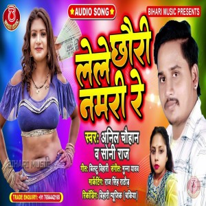 Dengarkan Lele Chauri Namri Re lagu dari Anil Chauhan dengan lirik