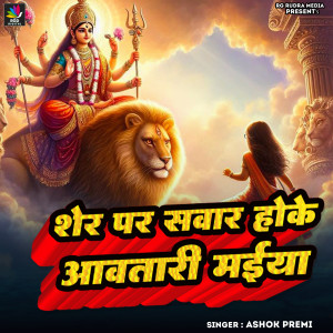 Album Sher Par Sawar Hoke Aaw Tari Maiya from 