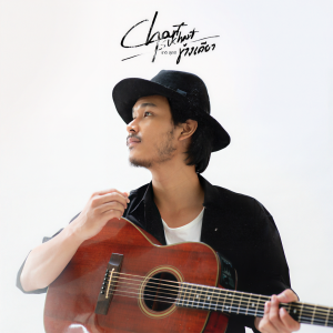 Dengarkan lagu ข้างเดียว nyanyian ชาติ สุชาติ dengan lirik