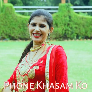 ดาวน์โหลดและฟังเพลง Phone Khasam Ko พร้อมเนื้อเพลงจาก Sahin Singer