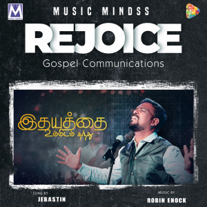 ดาวน์โหลดและฟังเพลง Idhayathai Ummidam Thanthu พร้อมเนื้อเพลงจาก Robin