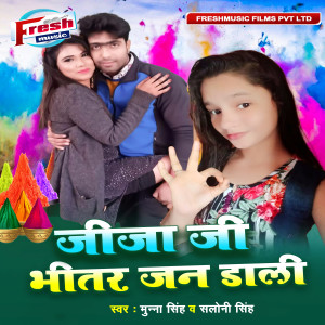Listen to Jija Ji Bhitar Jan Dali song with lyrics from Munna Singh