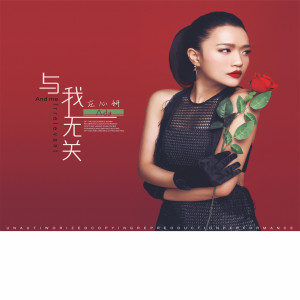 Listen to 我選擇原諒 song with lyrics from Ada (庄心妍)