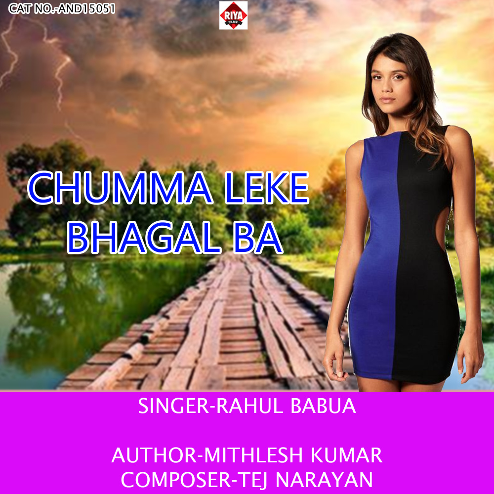 Chumma Leke Bhagal Ba