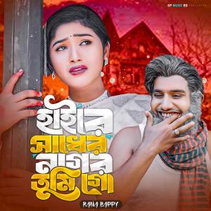 Rana Bappy的專輯Hayre Sadher Nagor