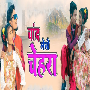 Listen to Chand Lakhe Cheara song with lyrics from Jitender Sanyasi