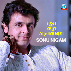 Listen to Bolchi Tomake song with lyrics from Sonu Nigam