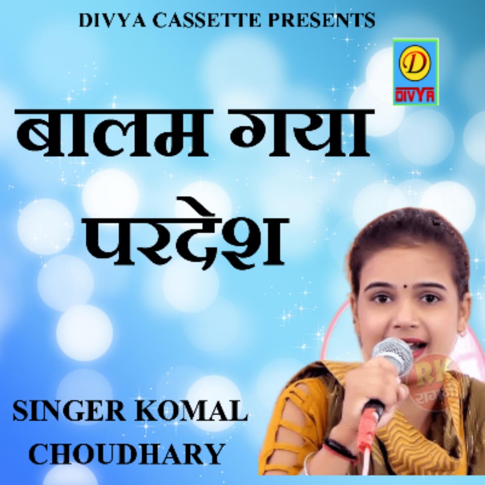 Balam Gaya Pardesh (Haryanvi)